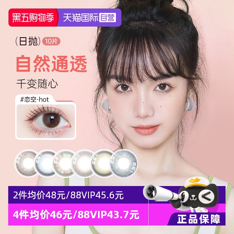 实瞳可芙蕾美瞳日抛10片装