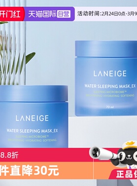 【自营】兰芝免洗睡眠面膜70ml*2瓶补水修护滋润保湿正品夜间