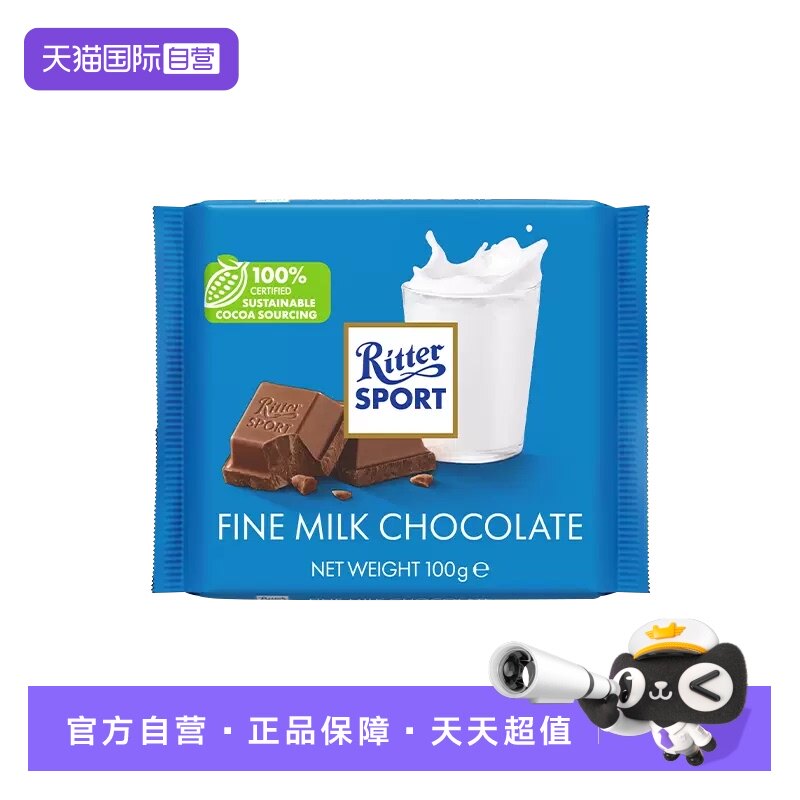 【自营】德国进口Ritter Sport瑞特滋牛奶巧克力100g零食礼盒装