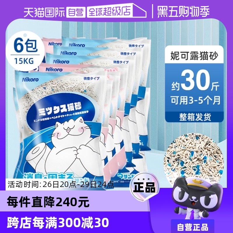 ����Ӫ��Nikoro�ݿ�¶���èɰ����ɰ�����ͳ��ɳ���Ͱ������èɰ ��ԭζ-�������㡿���èɰ2.5kg*4������20�