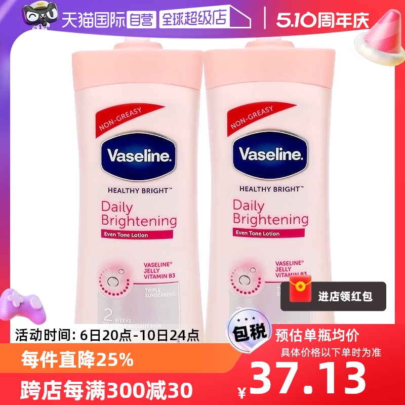 Vaseline凡士林烟酰胺身体乳滋润