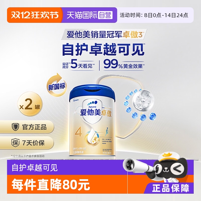 爱他美卓傲4段奶粉800g