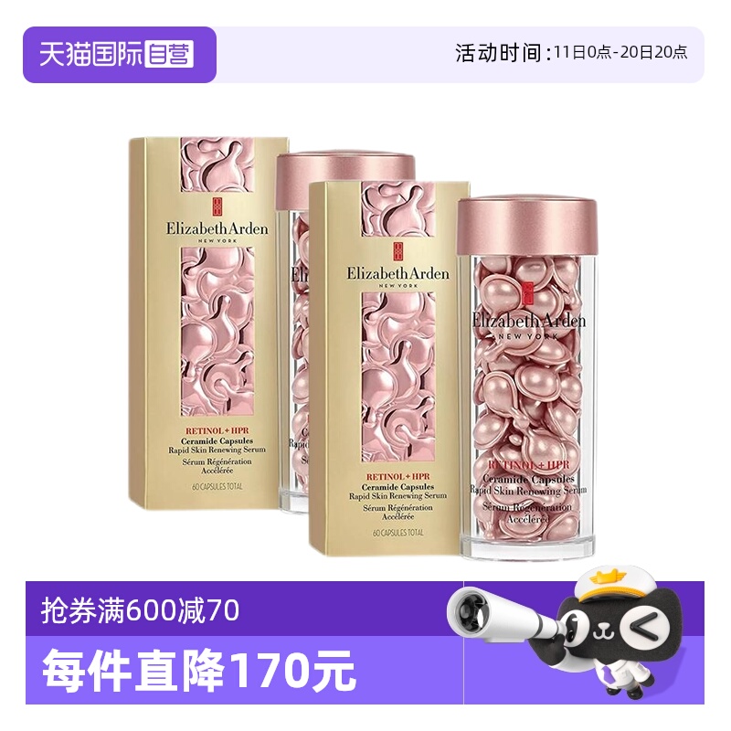【自营】雅顿夜间修护胶囊精华液粉胶60粒*2保湿淡纹A醇视黄醇精