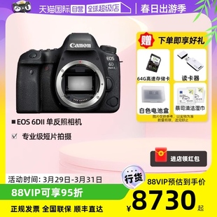 II单机家用旅游数码 全画幅单反照相机 自营 佳能EOS Mark 6D2