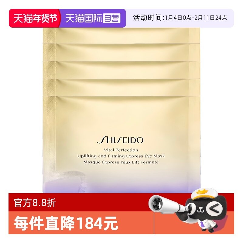 【自营】Shiseido/资生堂悦薇智感紧塑焕白眼膜5袋