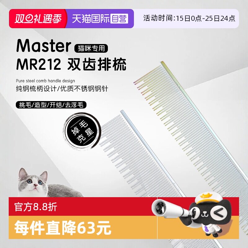 中国台湾Master猫咪专用排梳