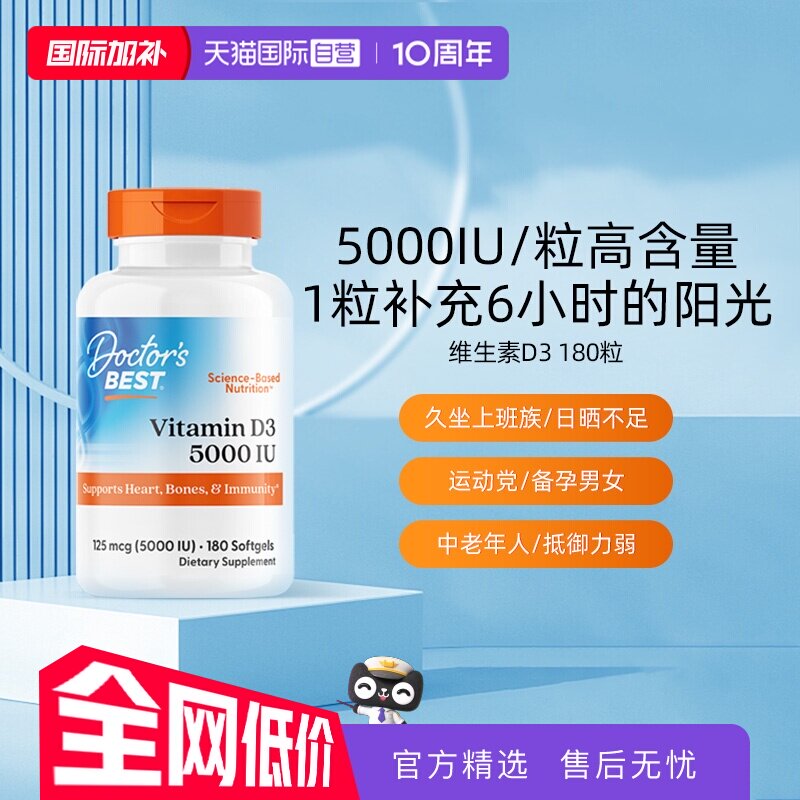 【自营】多特倍斯美国进口维生素D3软胶囊5000IU180粒中老年补钙