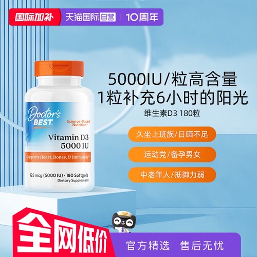 美国原装进口维生素D3金达威