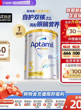 【自营】澳洲爱他美白金240亿活性益生菌奶粉3段1岁以上900g进口