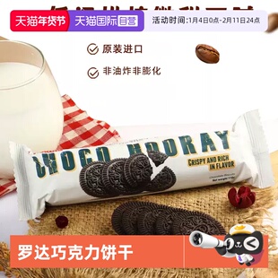 【自营】KOKOLA/罗达巧克力味奥利奥无夹心饼干奥奥没有利进口