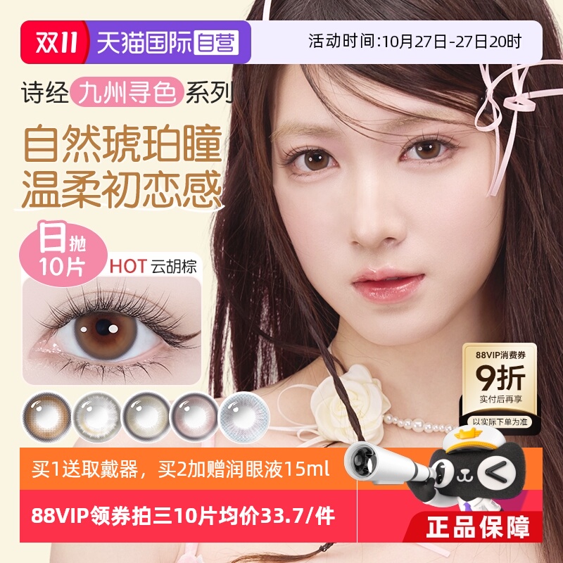 【自营】海俪恩日抛三明治美瞳10片装官方隐形眼镜大小直径防UV女