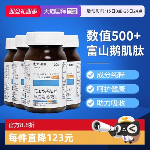 日本富山高浓度鹅肌肽酸缓降痛