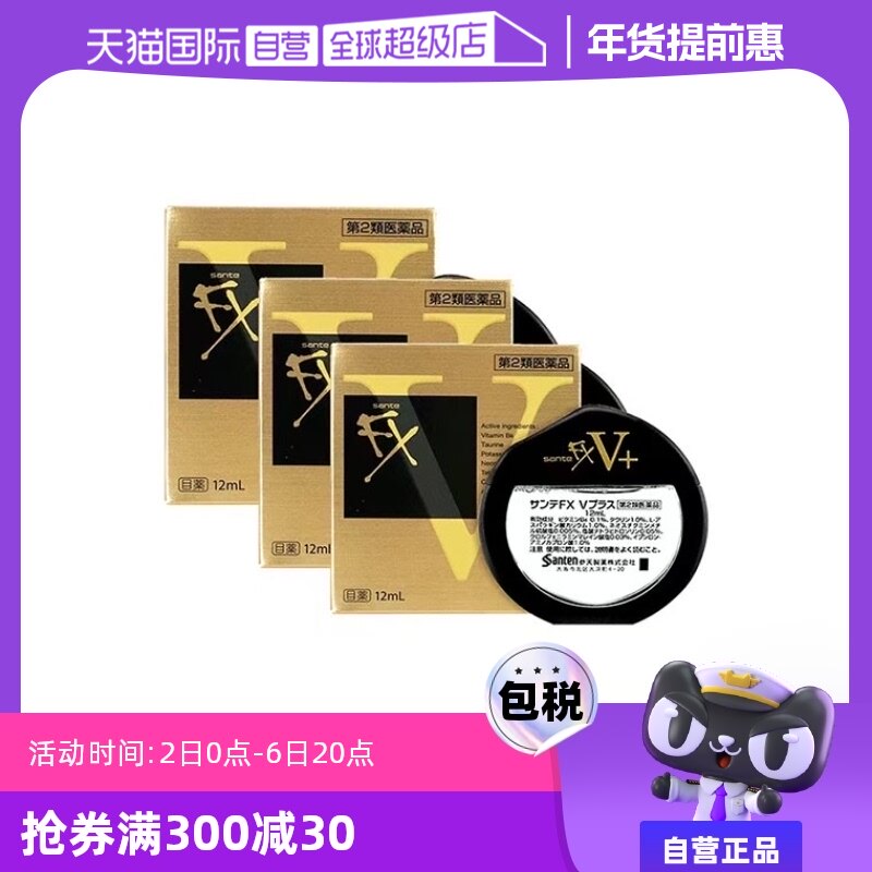 【自营】日本参天FXV+金瓶装眼药水滴眼液新款12ml眼睛药液*3清凉