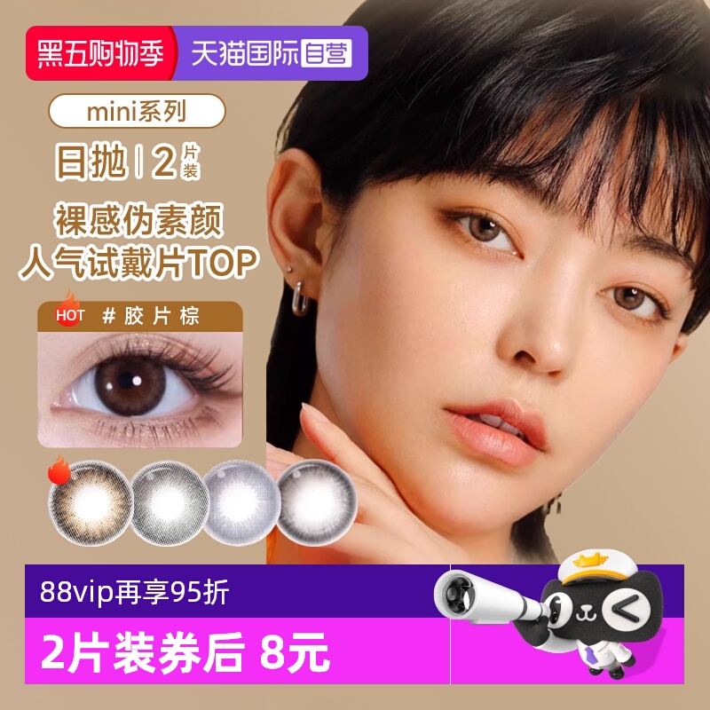 【自营】moody4片日抛mini美瞳大小直径自然热卖试戴彩色隐形眼镜