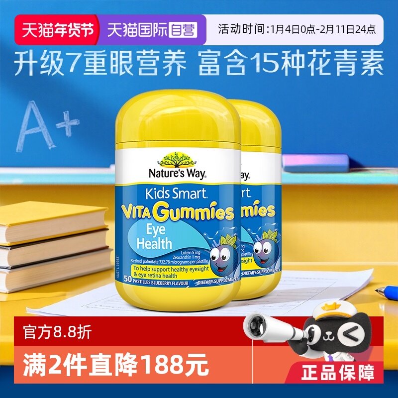 【自营】佳思敏儿童叶黄素软糖抗蓝光专利青少年护眼营养50粒*2瓶