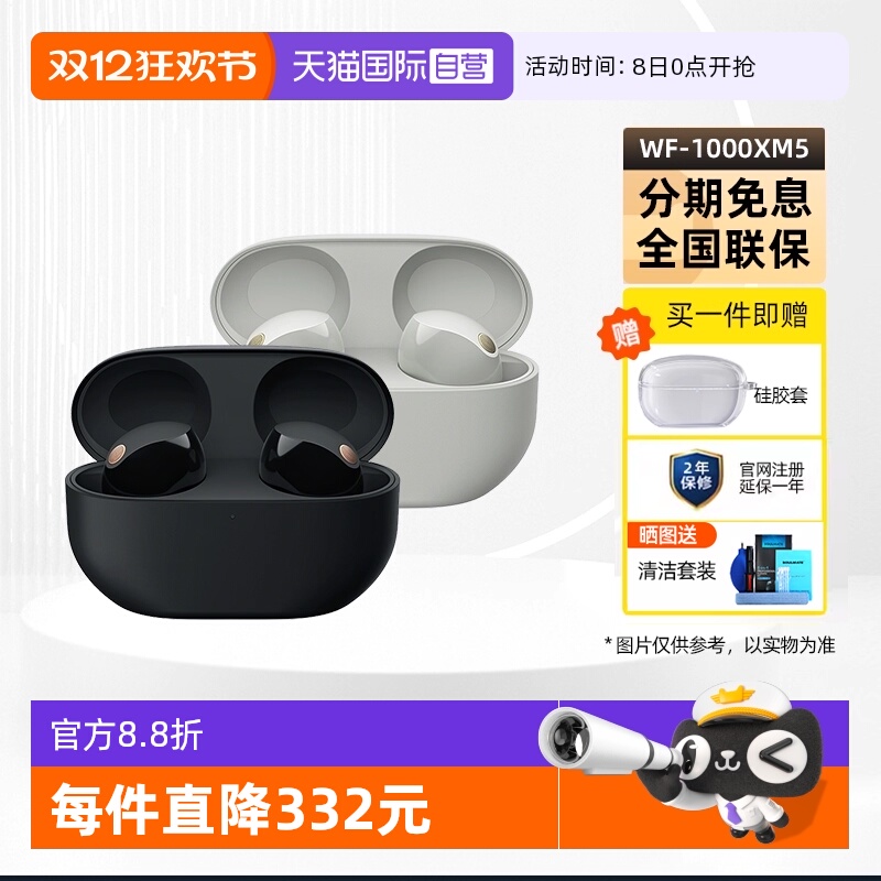 Sony/索尼WF-1000XM5降噪耳机