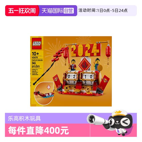 【自营】LEGO乐高新春系列40678节庆台历男女孩益智拼搭积木玩具