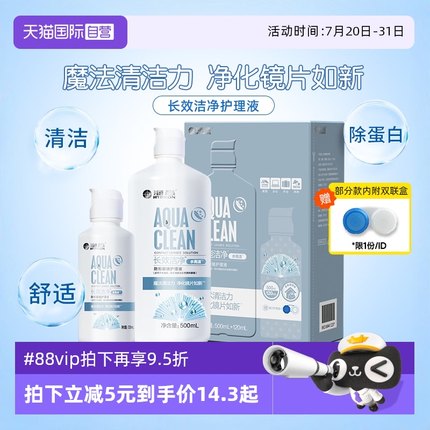 【自营】海昌隐形眼镜护理液美瞳女500+120ml小瓶近视保湿除蛋白