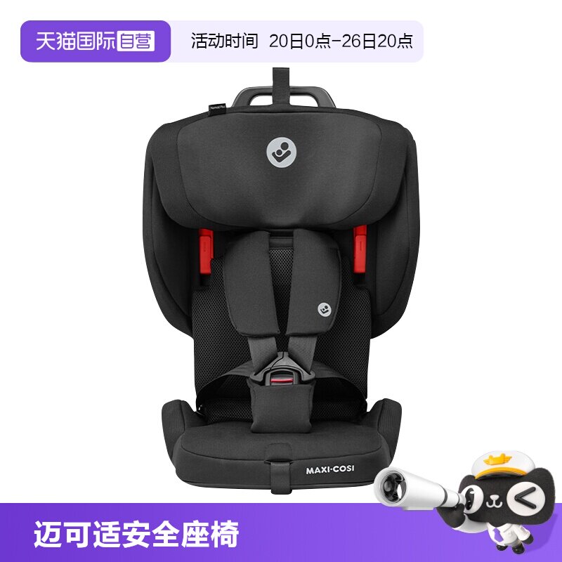 【自营】Maxicosi迈可适小精灵nomad Plus折叠便携式儿童安全座椅
