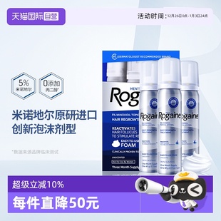防脱生发液泡沫男用 Rogaine培健落健米诺地尔酊泡沫男士 自营