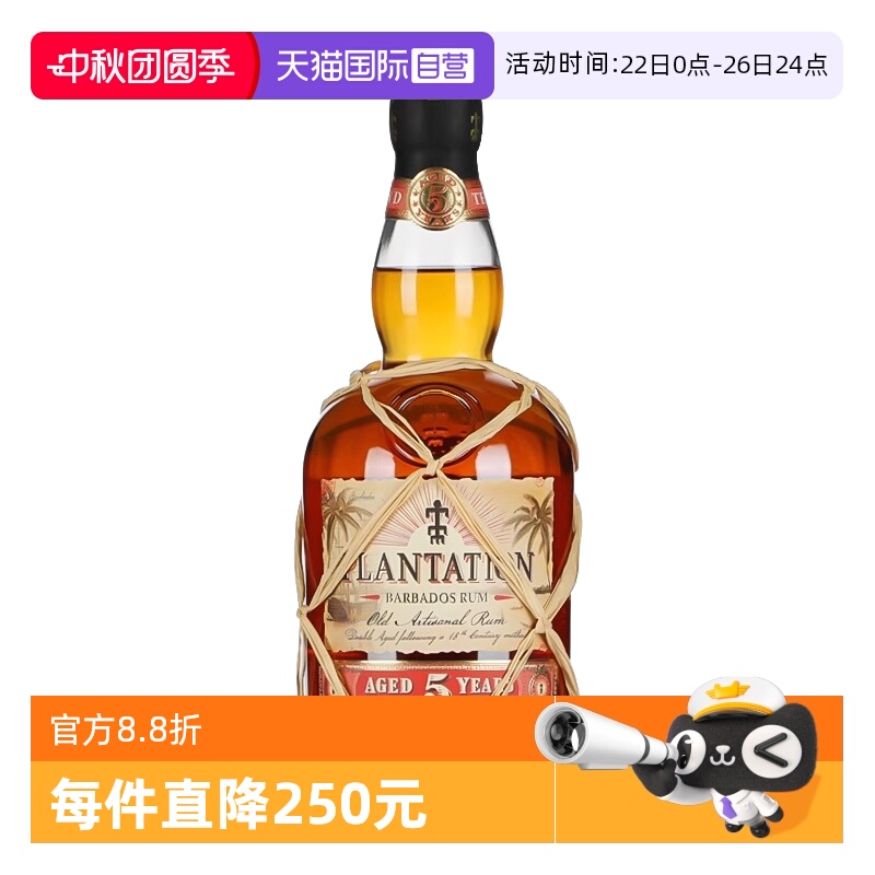 蔗园5年朗姆酒700ml巴巴多斯进口