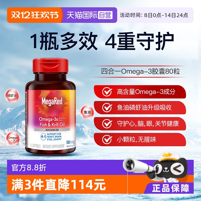 Megared高含量Omega-3鱼油磷虾油
