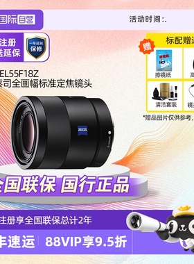 【自营】Sony/索尼 FE 55mm F1.8 SEL55F18Z全画幅微单镜头55F1.8