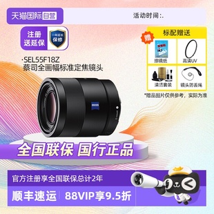 索尼 Sony 55mm SEL55F18Z全画幅微单镜头55F1.8 F1.8 自营