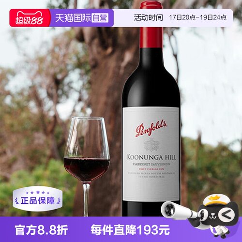 澳洲原瓶进口奔富寇兰山干红