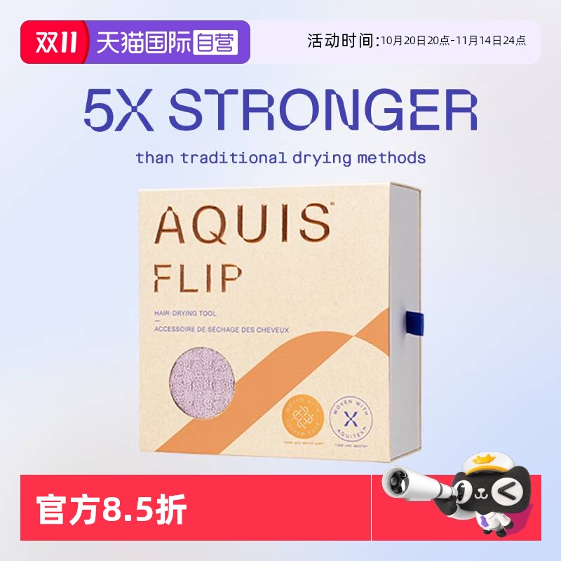 【自营】AQUIS美国第四代FIip干发帽waffle超强吸水速干巾女