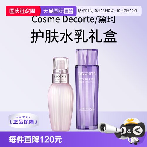 【自营】黛珂水乳套装紫苏水150ml+牛油果150ml化妆水乳液护肤品