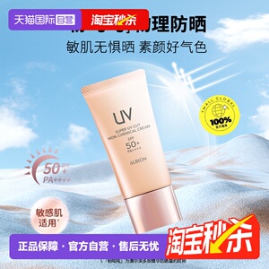 【自营】Albion/澳尔滨粉吨吨多效精华防晒霜40g隔离保湿正品