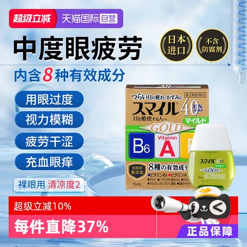 【自营】进口狮王眼药水缓解视疲劳视力模糊滴眼液13ml无防腐剂