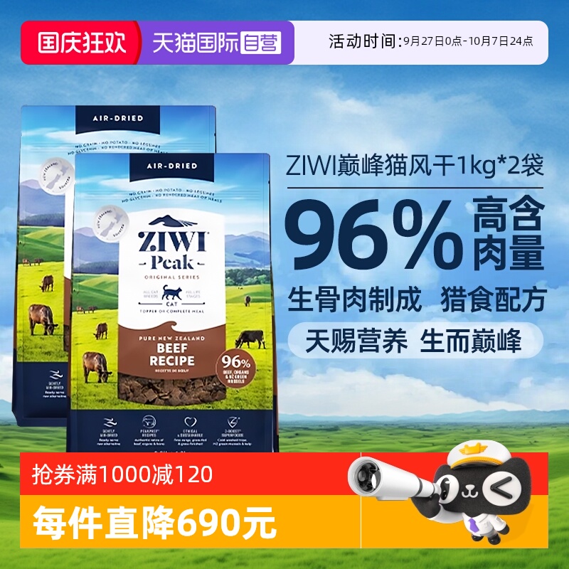 风干无谷进口猫主粮ZIWI