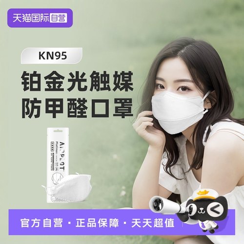 自营日本AIRPLOT铂金口罩甲醛