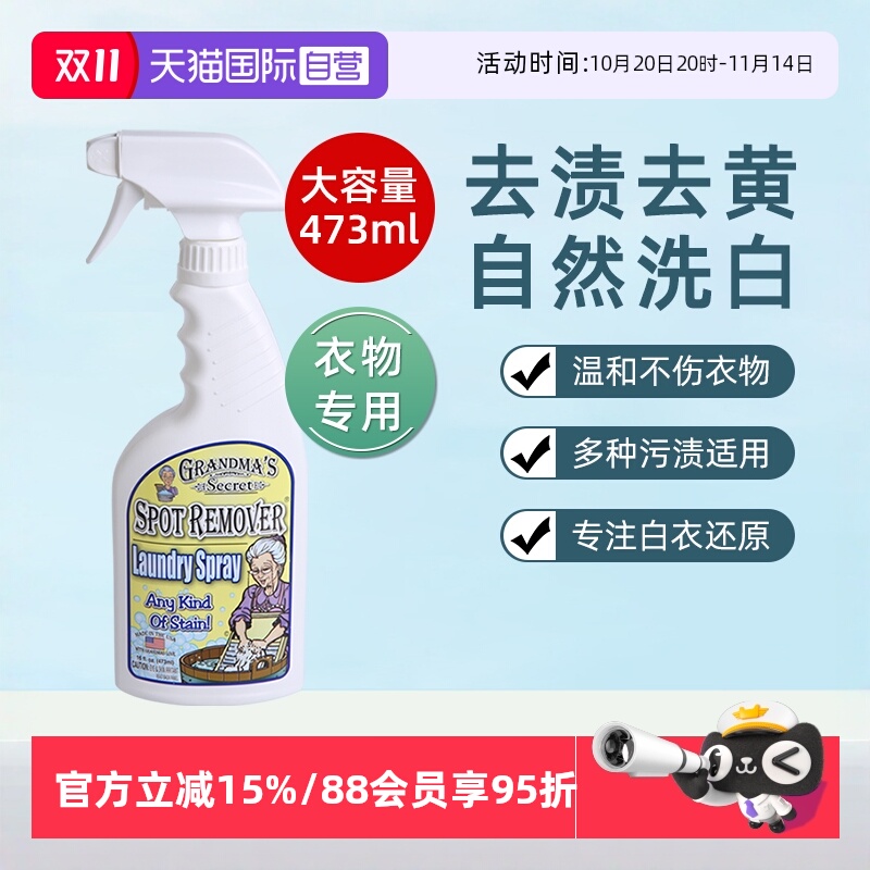 奶奶的秘密衣物去渍喷雾去污剂