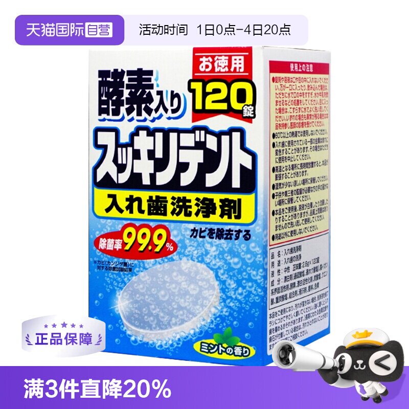 【自营】日本狮王LION酵素假牙清洁片牙套清洗剂清洗泡腾片 120片