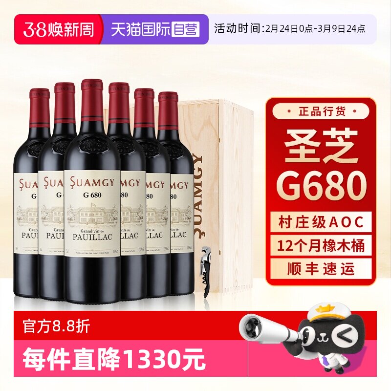 【自营】圣芝G680波亚克红酒AOC级法国原瓶进口干红葡萄酒整箱装