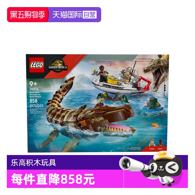 【自营】乐高侏罗纪世界76974沧龙与航船任务男孩拼搭积木玩具