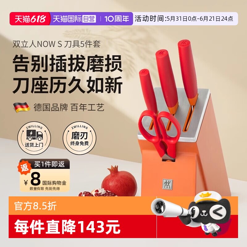 【自营】双立人刀具套装石榴红5件套家用厨房不锈钢切片刀砍菜刀