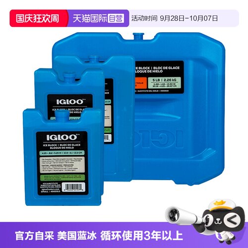 IGLOO蓝冰冰袋制冷保鲜循环使用