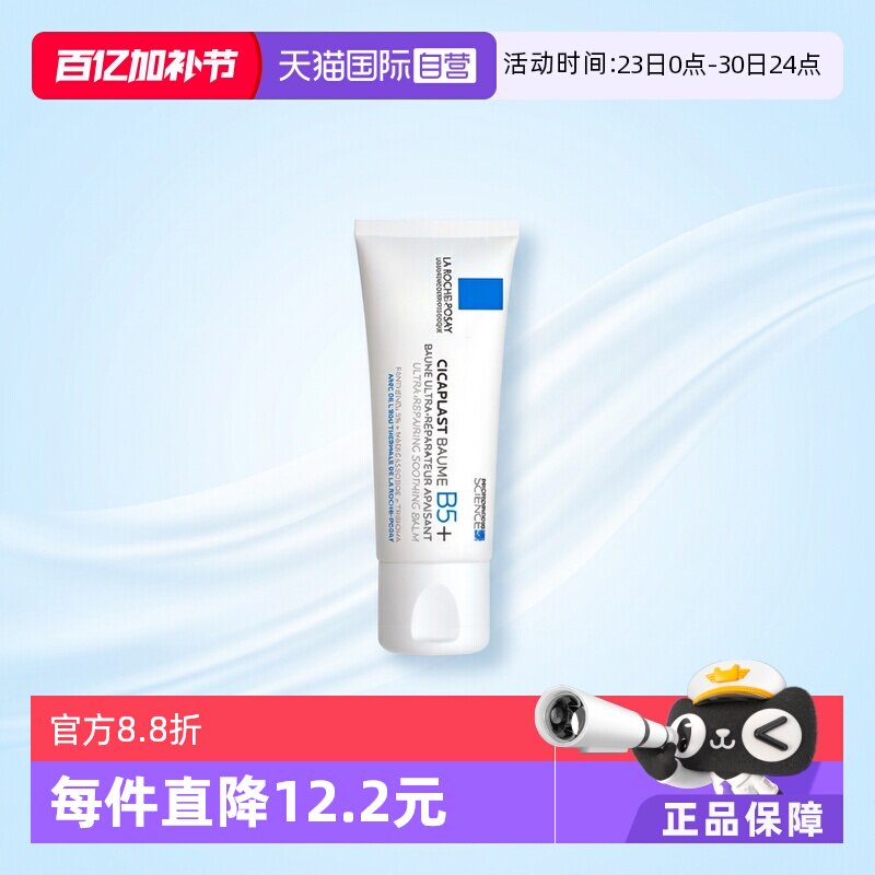 【自营】Laroche Posay理肤泉B5多效面霜修复霜40ml/100ml