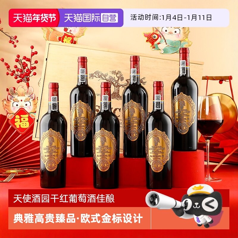 【自营】法国进口红酒 路易拉菲LOUISLAFON金标干红葡萄酒礼盒装