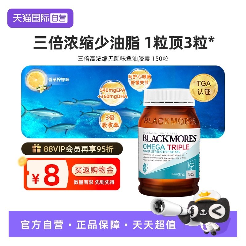 【自营】BLACKMORES澳佳宝3倍dha深海omega-3浓缩鱼油胶囊150粒