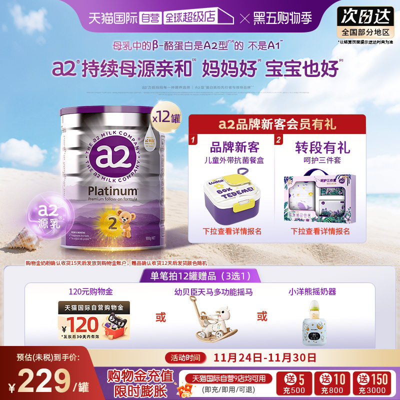 【自营】a2奶粉二段紫白金婴幼儿配方乳粉900g*12罐