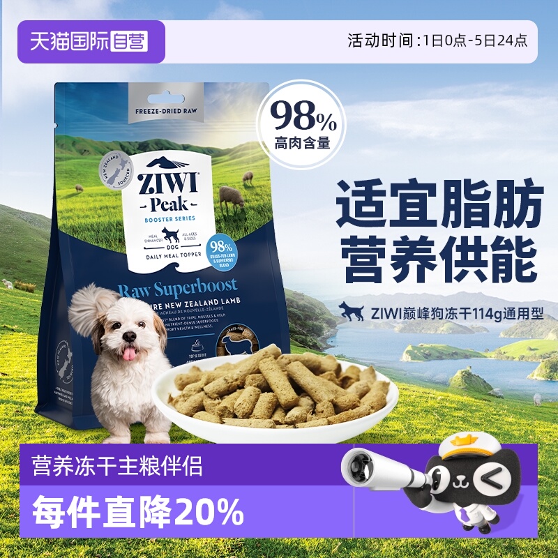 ziwi滋益巅峰狗粮114g/320g