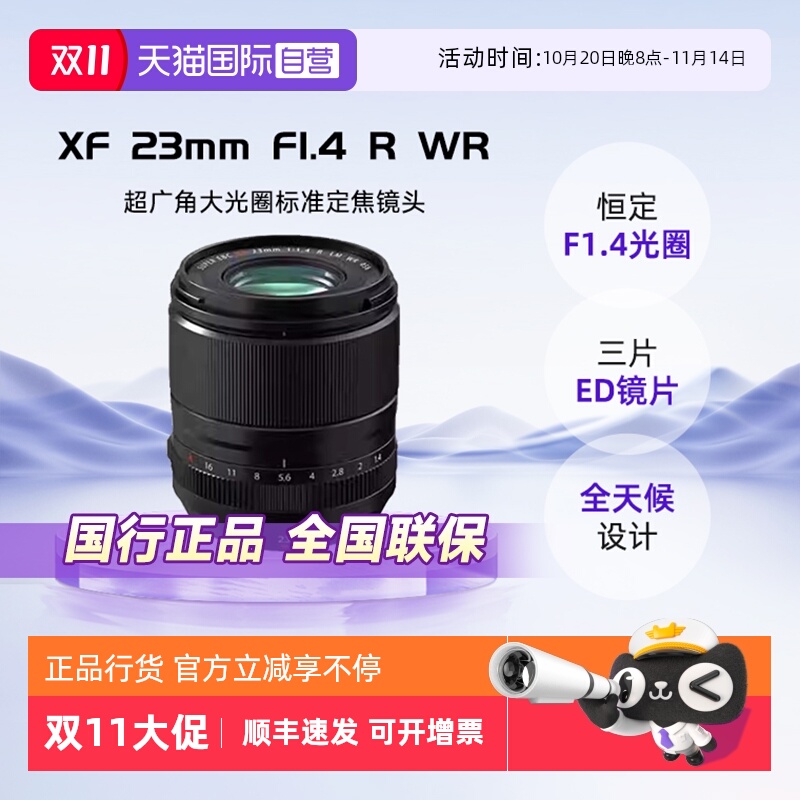 直营富士微单镜头XF23F1.4RWR