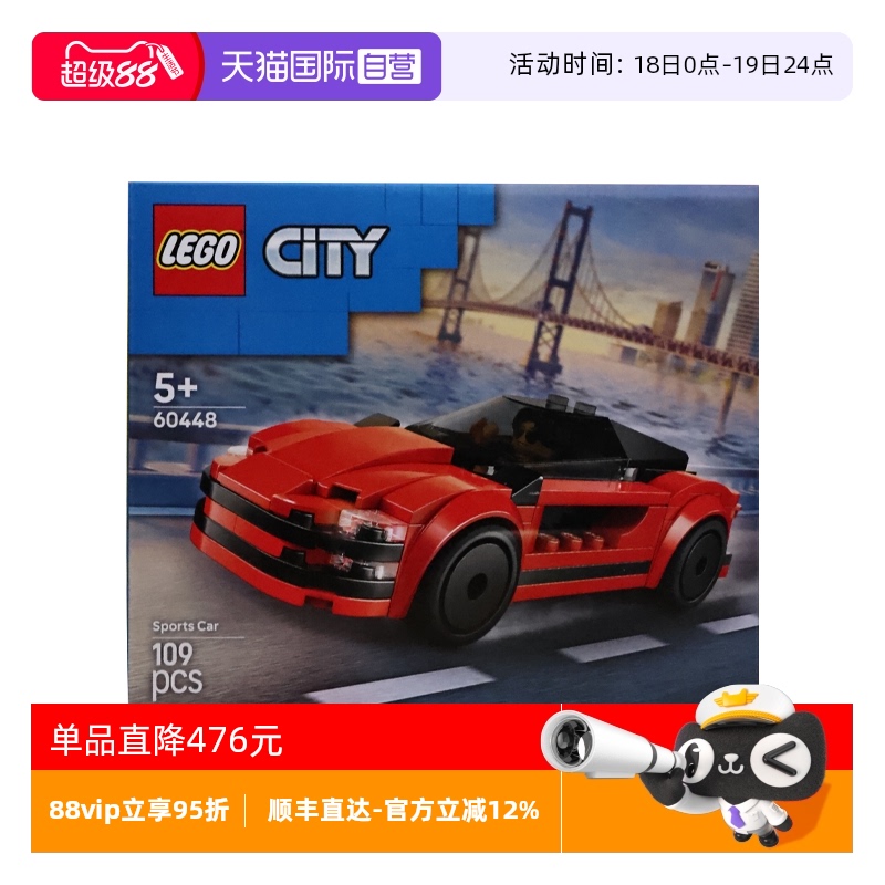 【自营】LEGO乐高60448红色跑车城市系列儿童益智拼搭积木玩具