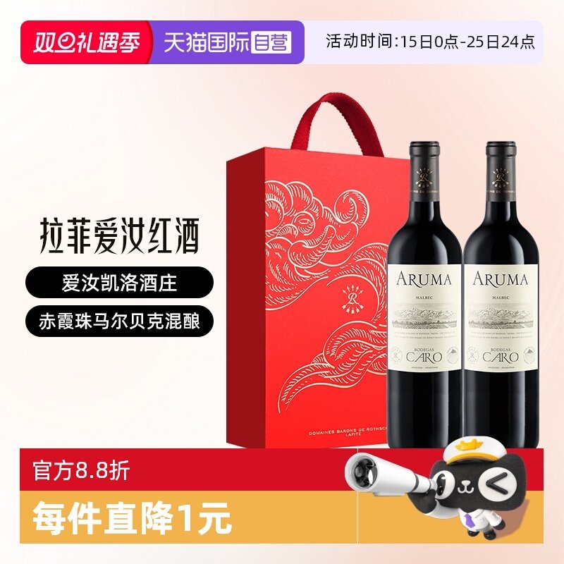 拉菲阿根廷爱汝原瓶进口