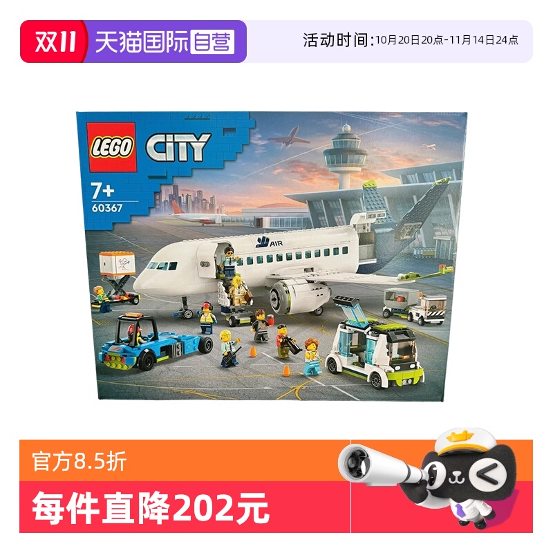 【自营】乐高积木城市组客运飞机60367拼装礼物收藏9月新品